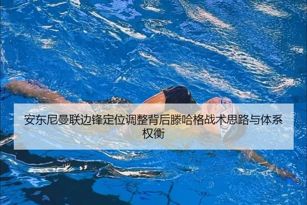 an-dong-ni-man-lian-bian-feng-ding-wei-tiao-zheng-bei-hou-teng-ha-ge-zhan-shu-si-lu-yu-ti-xi-quan-heng-2-823.jpg